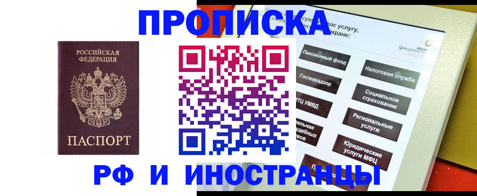 временная регистрация для всех в Губахе